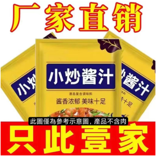 金品屋【活動中~多用炒菜醬料】正宗家常菜小炒醬萬能醬料 40g 多用炒菜醬料 配料豆瓣醬香辛料 炒菜醬燉煮 黃燜醬炒飯醬