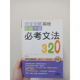 全民英檢中級參考書、管理學 以服務為導向的新觀念、Power Reading3、TOP NOTCH 1