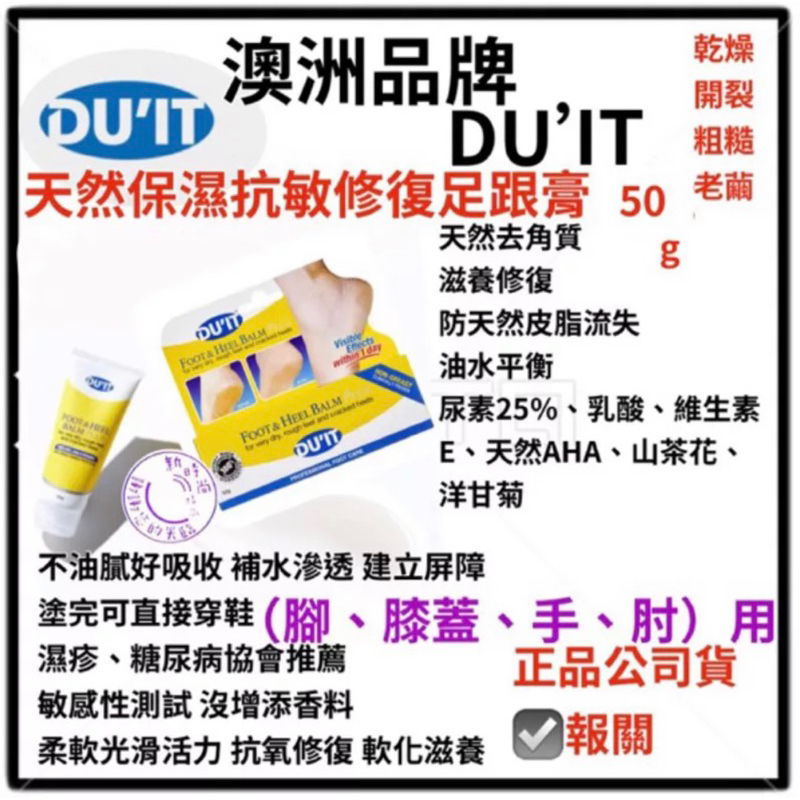 日本世界 澳洲代購澳洲品牌DUIT腳跟膏/足跟膏護理護足霜50g