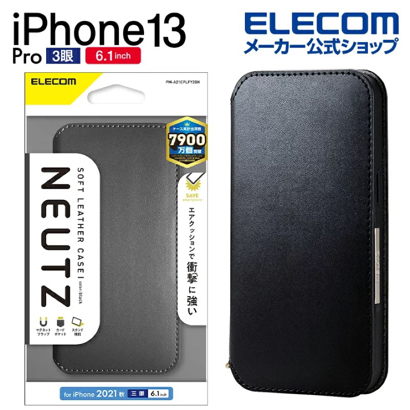 日本ELECOM iPhone12 13 Pro NEUTZ 手機皮套 防摔 衝擊吸收