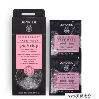 APIVITA 粉瓷土舒緩淨化面膜 9包8ml