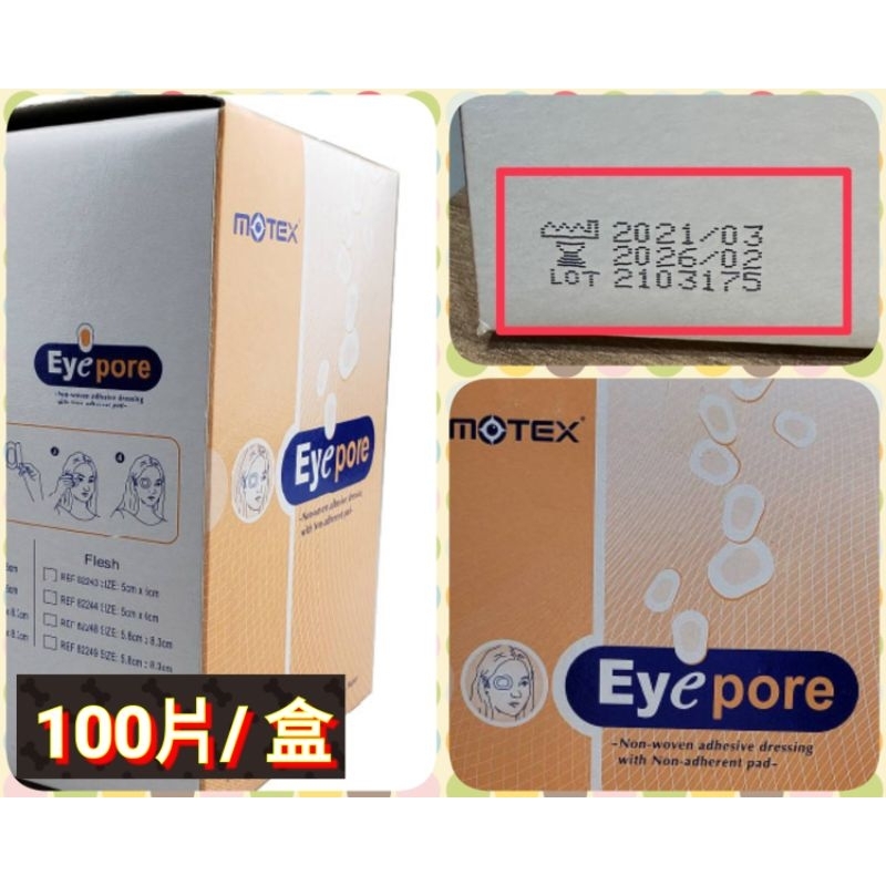 MOTEX 摩戴舒 護眼罩 兒童 100片/盒