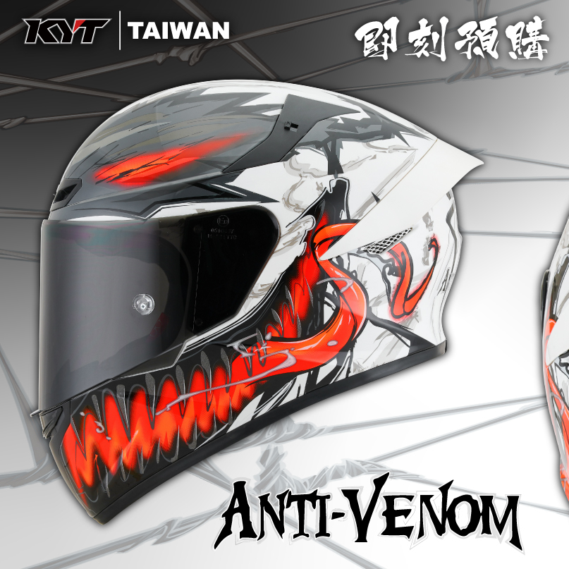 ［Soga賣場］附發票 快速出貨「現貨」 KYT TTC 血清 反毒液 Anti-Venom 漫威 聯名 全罩式 安全帽