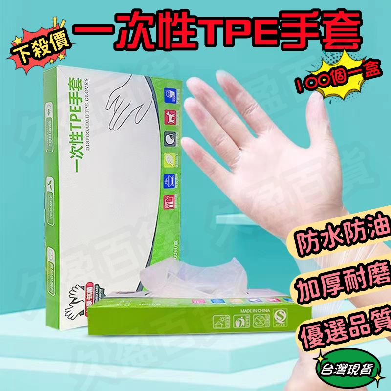 🔥久盈🔥電子發票食品級 一次性手套 塑膠手套 無粉手套 透明手套 拋棄式手套 透明手套 家務手套
