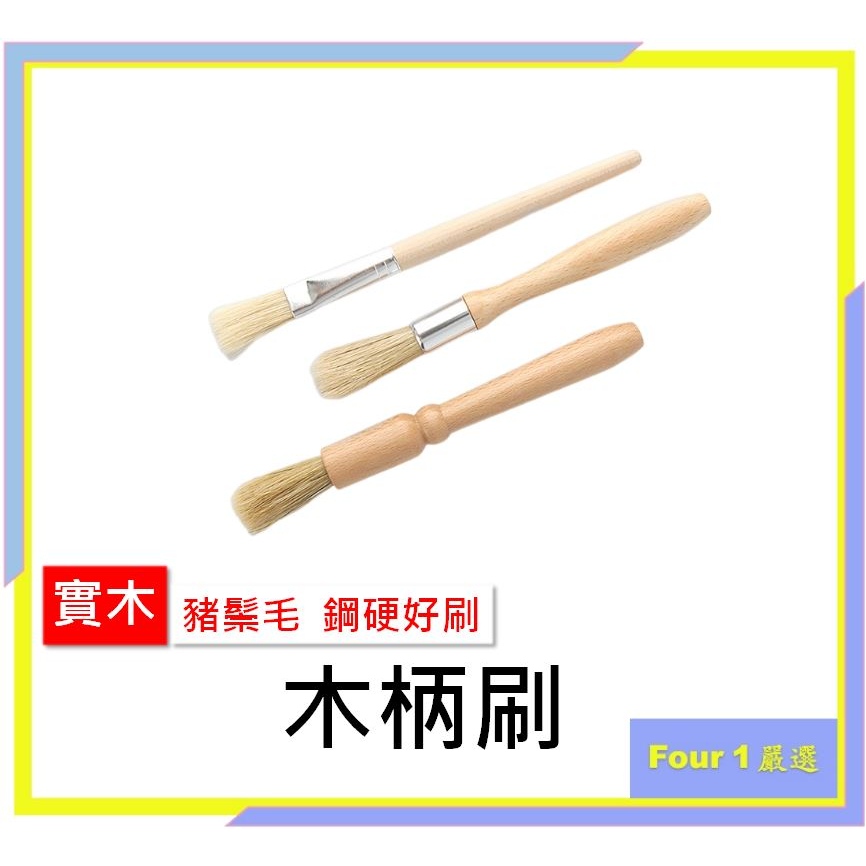 〔Four 1〕木柄刷 棕毛刷 咖啡磨豆機電動 清潔刷 磨豆機刷子 毛刷 研磨機 咖啡用具 手沖咖啡 手沖器材 刷 清潔