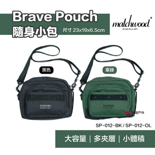 【MATCHWOOD】Brave小包 SP-012-BK 隨身小包 軍風小包 斜背包 隨身包 騎士包 露營 悠遊戶外