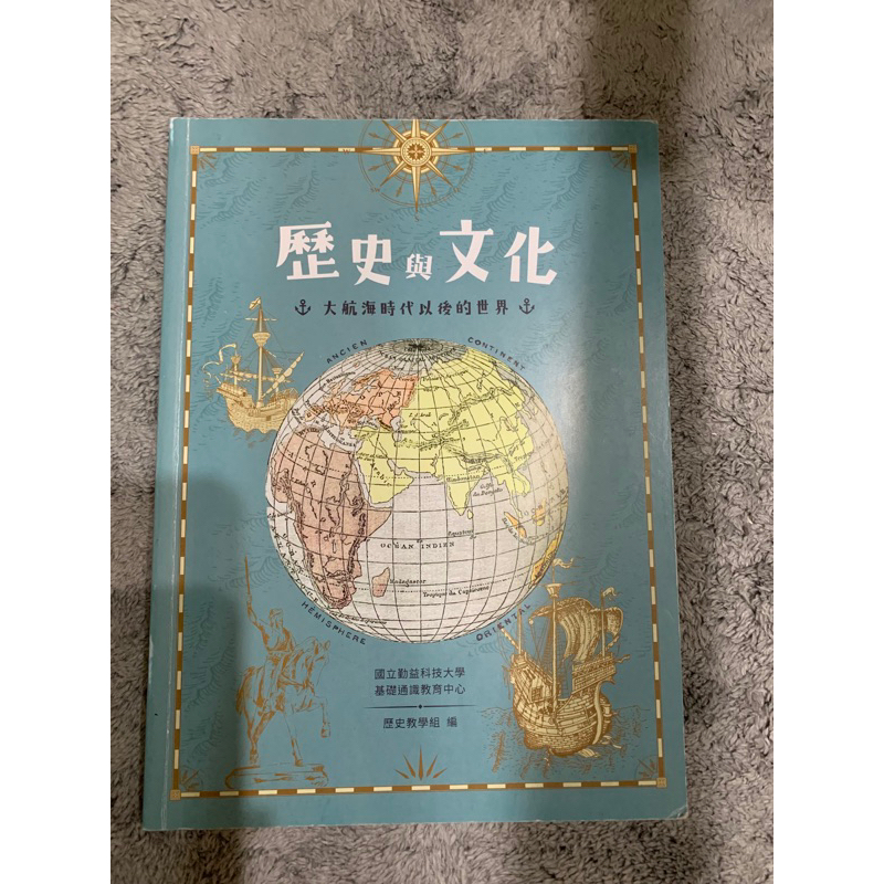 [二手書]歷史與文化-大航海時代以後的世界 勤益科大