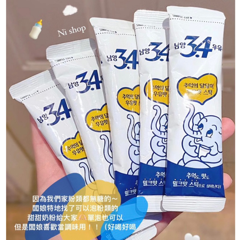 🇰🇷韓國南陽小象奶粉🐘💙安利大家喝爆！搭配無糖堅果粉類或濃縮簡直無敵 奶粉 牛奶 沖泡飲品
