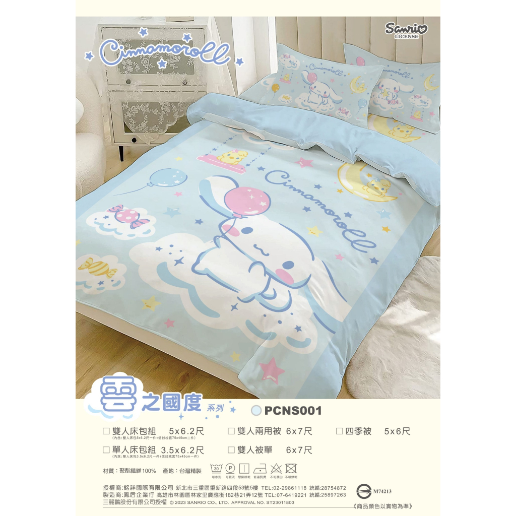 大耳狗 雲之國度 床包 單人床包  雙人床包  三麗鷗 正版授權 台灣製