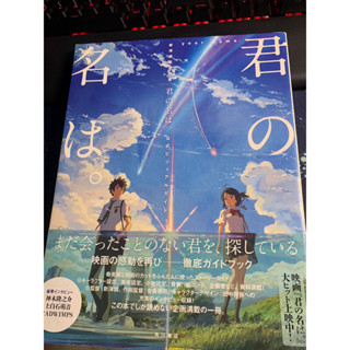 新海誠導演作品 你的名字。 官方美術設定 原文書