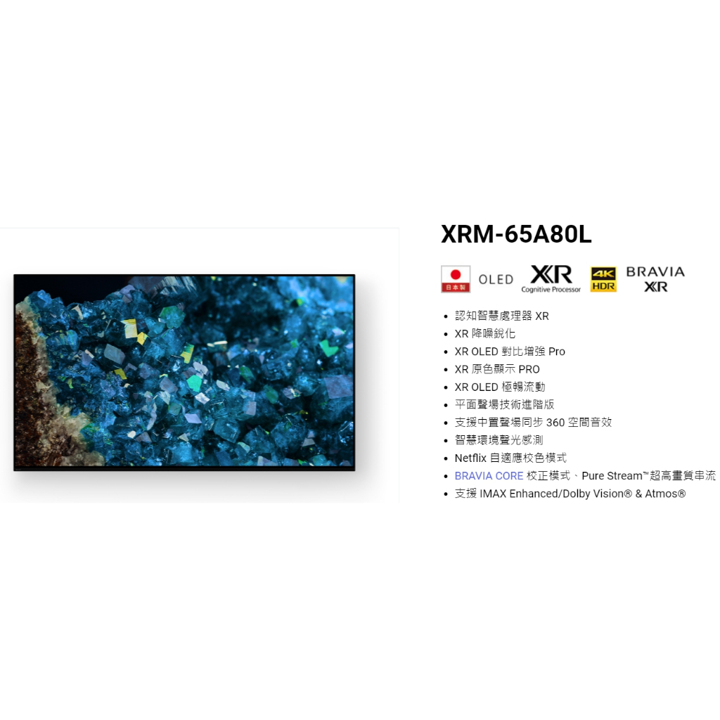 【游蝦米 最划算】SON索尼 XRM-65A80L 65吋 (可議價) 4K電視 另有55A80L *高雄店*雙11限量