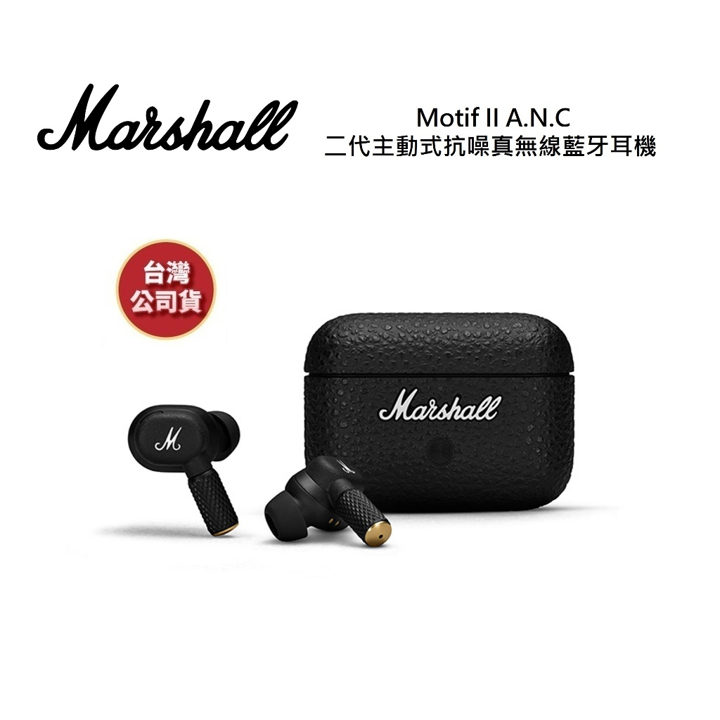 英國Marshall Motif II ANC 現貨(領卷再折)二代主動式抗噪真無線藍牙耳機 台灣公司貨