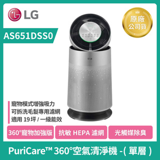 LG樂金 PuriCare 360°空氣清淨機 寵物功能增加版(單層)白色/銀色