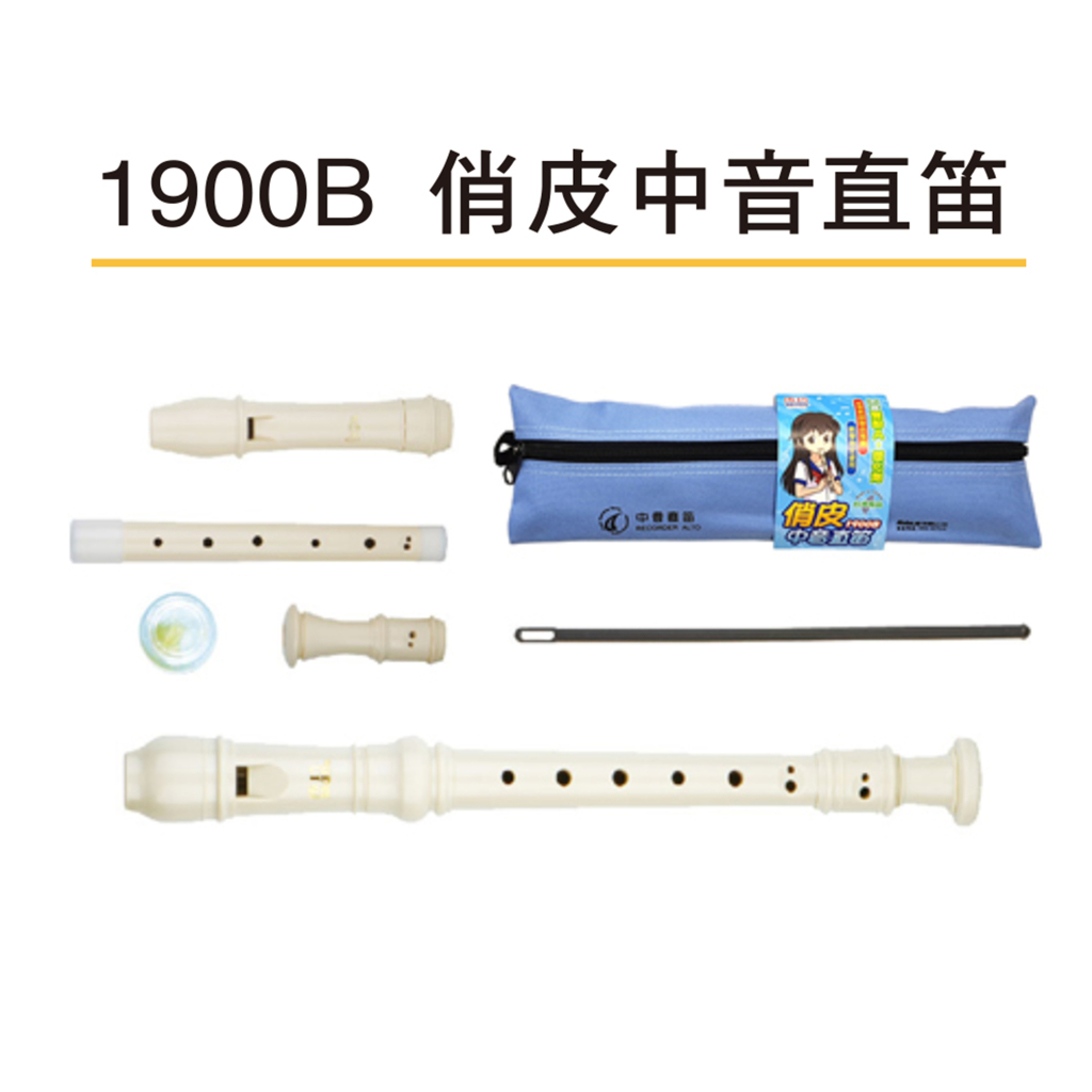 (現貨)成功抗菌英式中音直笛(雙色)/1900B俏皮中音直笛/1900E教學中音直笛/KITTY英式直笛/德式高音直笛
