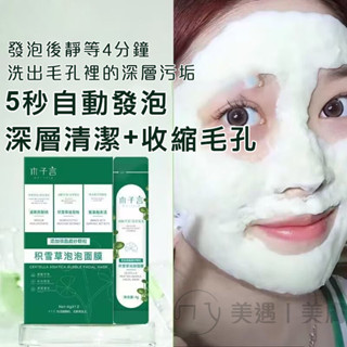 🔥現貨免運 木子言積雪草泡泡面膜 去黑頭 粉刺 收縮毛孔 深層清潔毛孔 積雪草面膜 泡泡面膜 粉刺面膜 黑頭粉刺 面膜