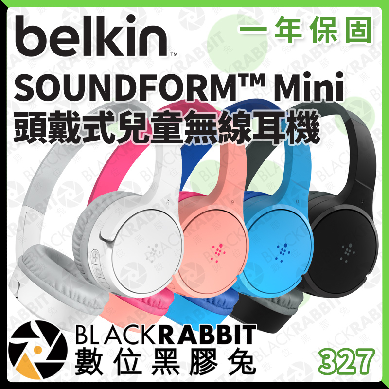 【 Belkin SOUNDFORM™ Mini 頭戴式 兒童無線耳機 黑/粉/藍/白 】兒童 耳機 頭戴 數位黑膠兔