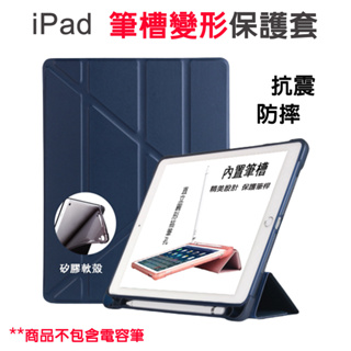 【出清】iPad Pro 10.5/Air 3 筆槽變形矽膠保護套 適用 11" 5/6 Air 1/2軟殼智慧休眠