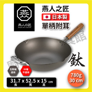 🔥免運🔥【日本製 YOKOYAMA】燕三條櫻吟純鈦超輕量26 28 30 33公分炒鍋/鈦鍋/純鈦炒鍋//99.9%純鈦