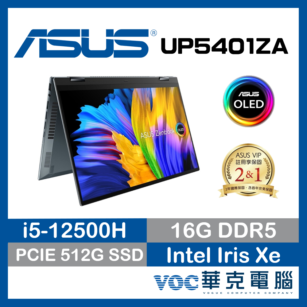 ASUS ZenBook 14 UP5401ZA-0043G12500H 【福利品】 二合一  春季狂購月-好禮3選1