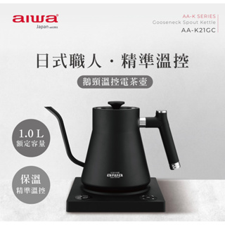 AIWA 日本愛華 1.0L 鵝頸溫控手沖電茶壼 AA-K21GC 免運 黑 白 兩色 全新公司貨保固