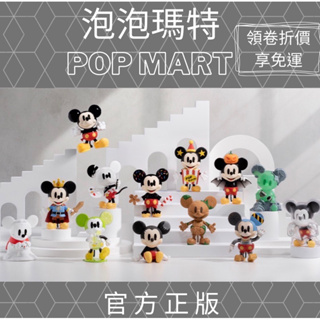 【Agons】 POP MART 泡泡瑪特 迪士尼100週年米奇好奇無界系列 迪士尼 Disney Mickey 盲盒