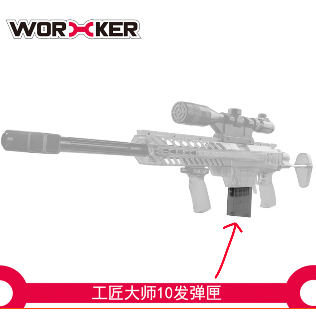 🈣 新款 10發狙擊彈匣 NERF 短彈 泡棉彈 狙擊造型 預言 復仇者 三角洲 ECHO