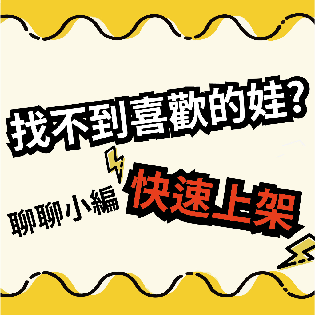 【詢價專區】私訊小編  詢問價格  追蹤ig wtoys2023