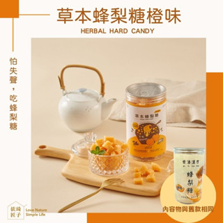免運 — 【依琦匠子】正宗天然草本古法漢方蜂梨糖-橙香500g🔥臺灣現貨🔥快速出貨