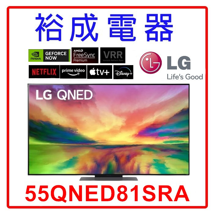 【裕成電器‧來電甜甜價】LG 55吋 QNED 4K AI  TV顯示器 (可壁掛) 55QNED81SRA