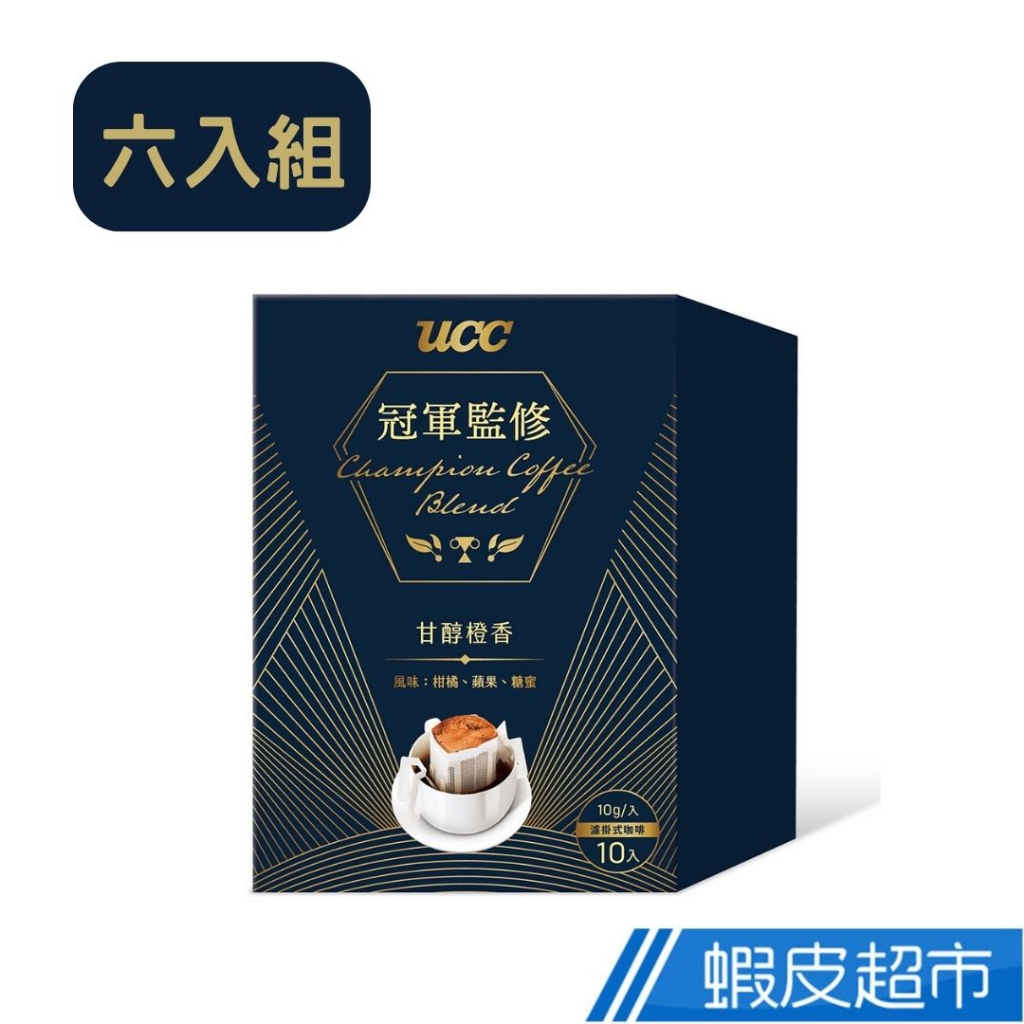 UCC 冠軍監修濾掛咖啡系列 甘醇橙香6盒組(10gx共72入) 蝦皮直送