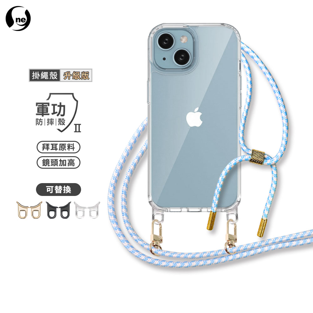 【斜背防摔掛繩殼-升級版】iPhone15斜背手機殼 勾環可替換(以透明勾環出貨) 可調式 29色編織繩