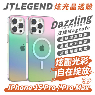 JTL JTLEGEND 支援 magsafe 炫光晶透 手機殼 保護殼 防摔殼 適 iPhone 15 Pro max