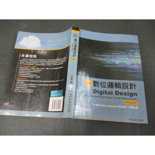 數位邏輯設計 5e五版 Mano 江昭皚 滄海/培生9789862802021劃記少
