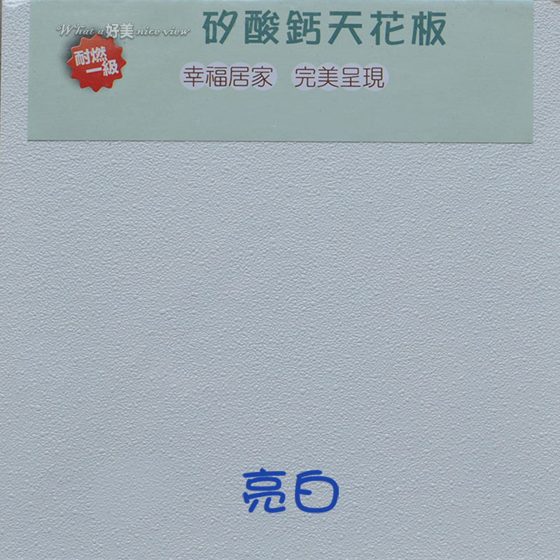 【好美】輕鋼架天花板矽酸鈣板4mm 明架 防水 防火 隔音 耐燃，有門市，自取省運費喔~