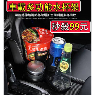 【臺灣現貨 當天寄店】多功能車載水杯架 一分二雙層 汽車飲料架 汽車杯架 汽車飲料架 載水杯架 車用置杯架 車用飲料杯架
