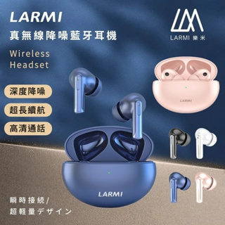 [DZ] 樂米 LARMI 真無線藍牙降噪耳機 XY-70 藍芽耳機 降噪音 無線充電 耳機