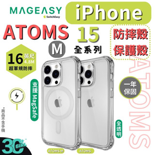 MAGEASY 魚骨牌 Atoms Magsafe 手機殼 保護殼 iphone 15 plus pro max