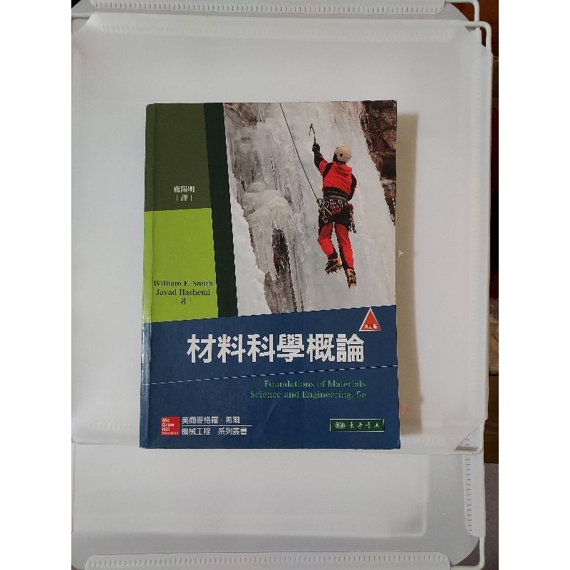 Foundations of Material Science and Engineering 材料科學概論 5/e