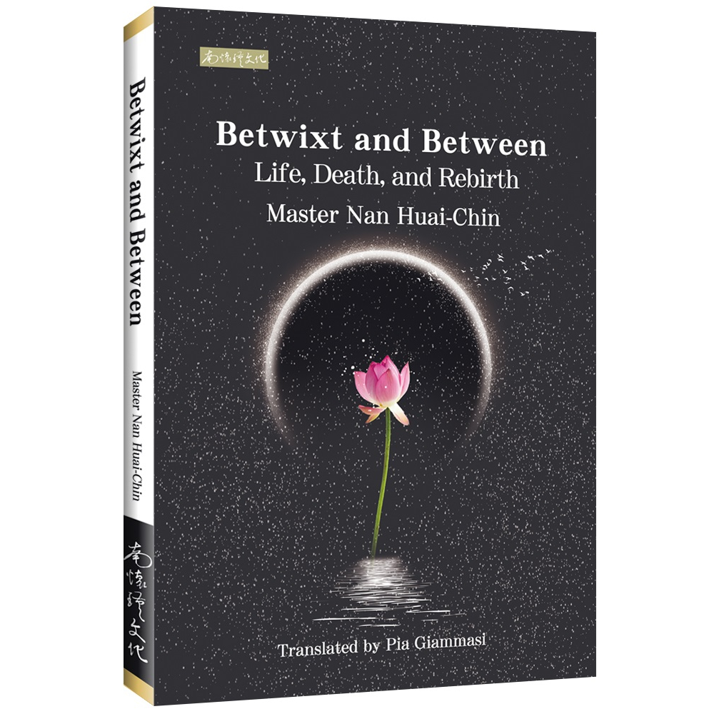 (南懷瑾文化)Betwixt and Between: Life, Death, and Rebirth