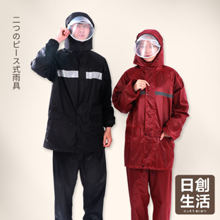 臺灣現貨 兩件式雨衣 雨衣 雨衣兩件式 機車雨衣 成人雨衣 雙層雨衣 加厚雨衣 防水雨衣 雨衣套裝 日創生活