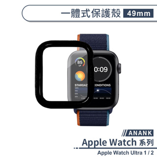 【ANANK】適用Apple Watch Ultra 1 / 2 一體式保護殼(49mm) 手錶保護殼 保護套 保護膜