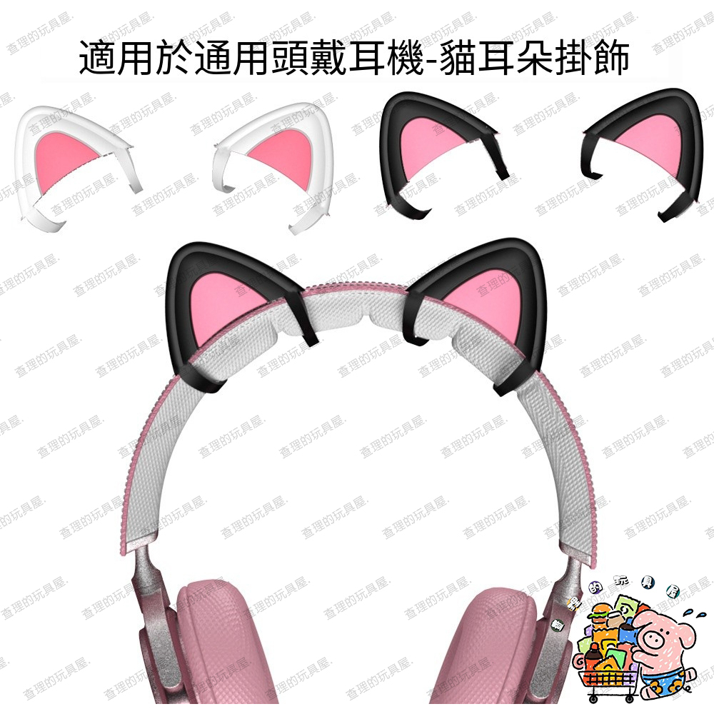 新款 免運 適用於頭戴式耳機貓耳朵裝飾 可愛配件 頭戴式 藍牙耳機配件