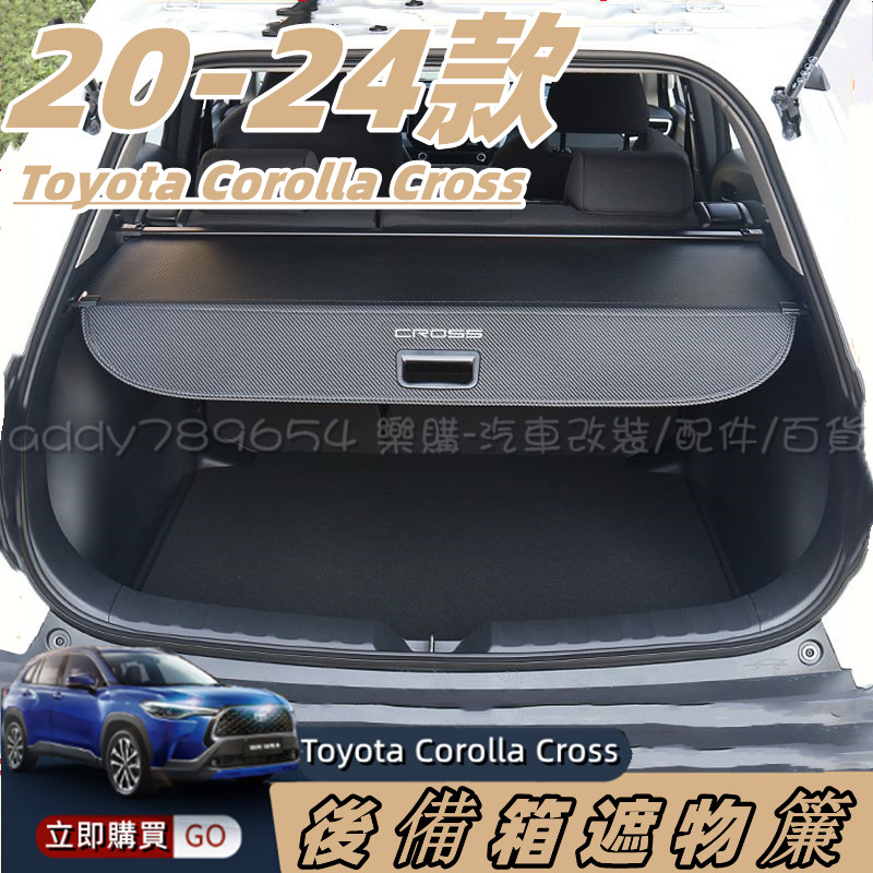 Corolla Cross 豐田 toyota cross 行李箱遮物簾 後備箱遮物簾 尾箱收納 置物隔板 車用收納