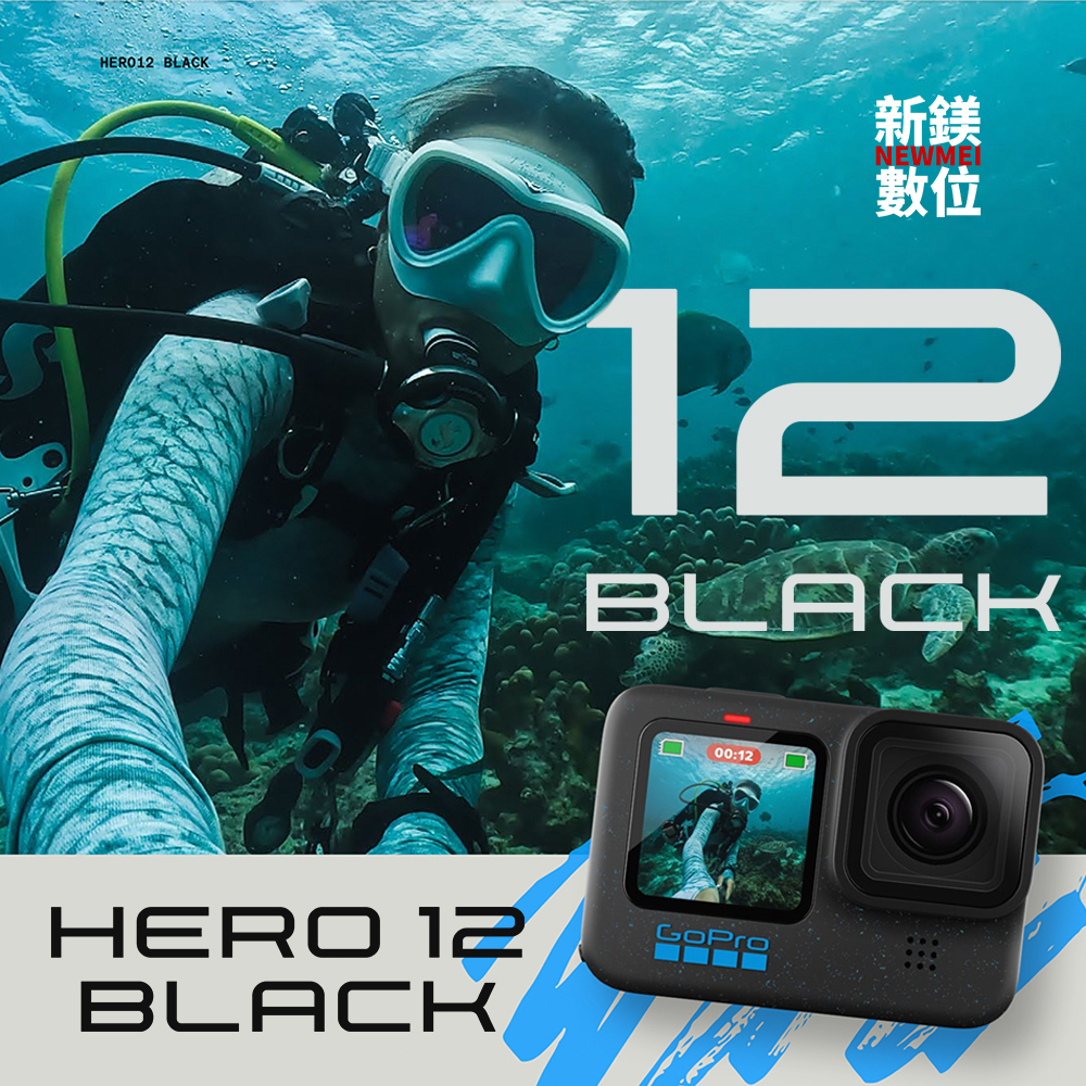 買就送原廠電池 台灣有保固的/含發票 Gopro Hero 12 Black 極限運動相機