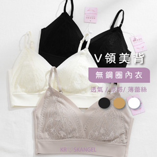 女生內衣 小可愛 無鋼圈 V領 透氣 涼感 薄蕾絲 軟支撐 裸感 多樣性穿法 臺灣現貨 快速出貨 70-0331#