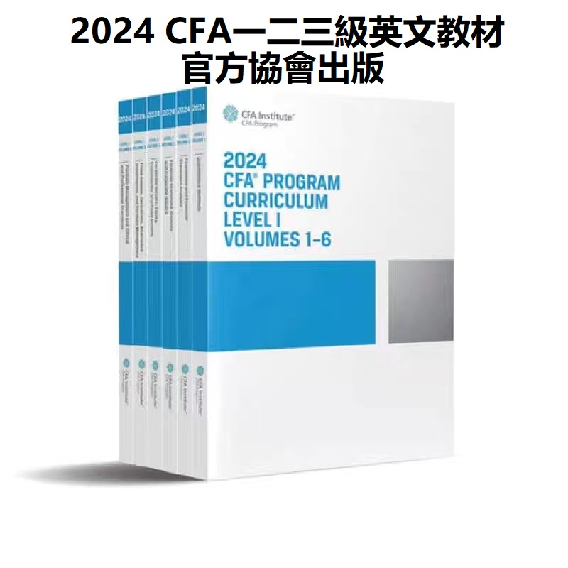 2024 CFA一二三級英文教材CFA二級協會原版書官方教材特許金融分析師指定用書cfa 英文版