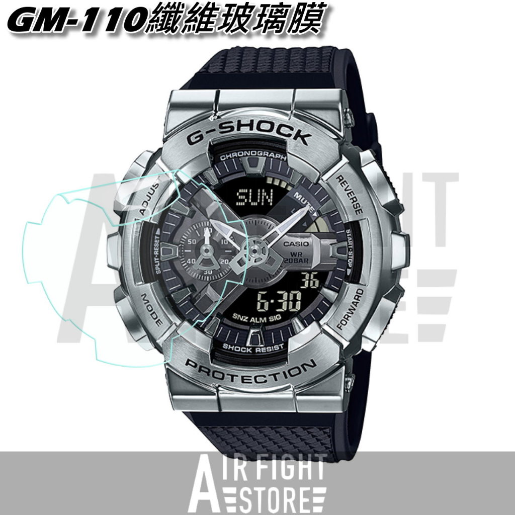 AF Store*台灣現貨 Casio G-Shock GM-110 專用纖維玻璃膜 保護貼 手錶專用 替代鋼化膜