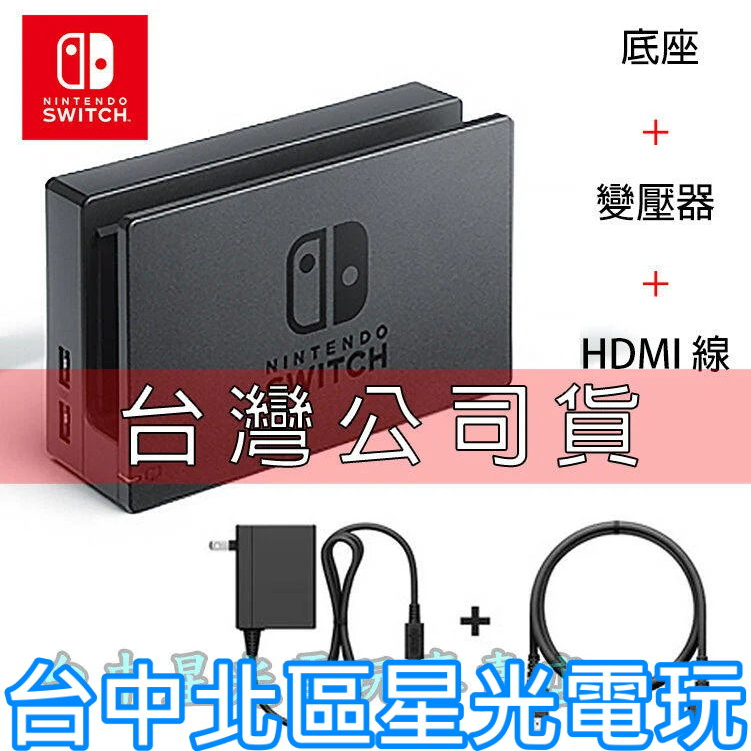 新增有線網路孔【NS週邊】Switch OLED 黑色 原廠主機底座 充電＋變壓器＋HDMI 【台灣公司貨 裸裝新品】