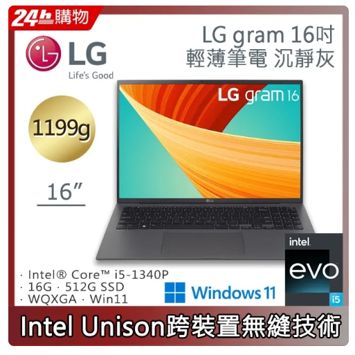 LG gram 16吋沉靜灰16Z90R-G.AA56C2(i5-1340P/16G/512g/Win11/WQXGA/