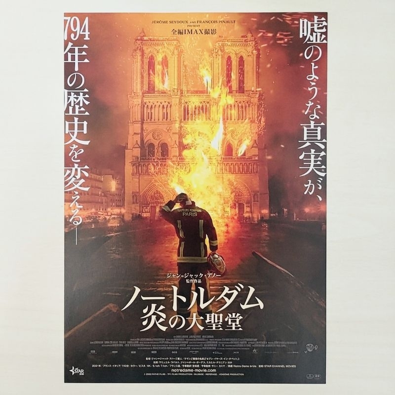 💫免運💫日版DM收藏 日本 巴黎聖母院 火海奇蹟 電影 DM 廣告單 宣傳單 傳單 海報